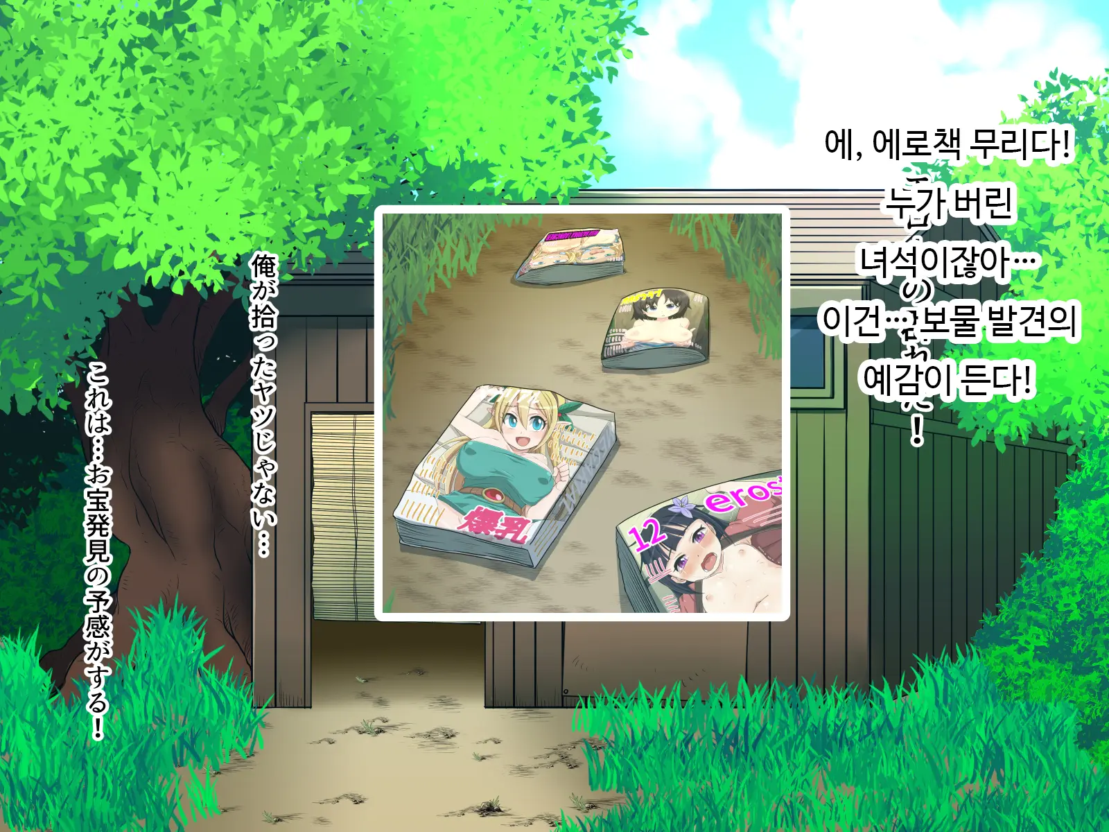 Loli Bitch To Himitsu Kichi | 로리빗치와 비밀기지